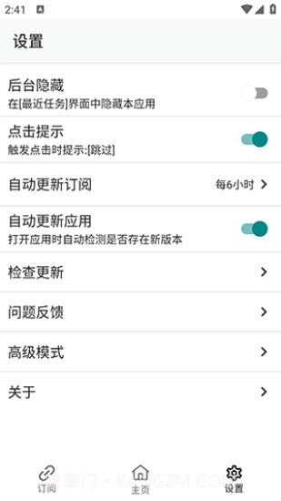 GKD跳过截图3 GKD跳过截图3
