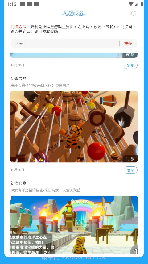 元梦之星世界地图模拟器截图1