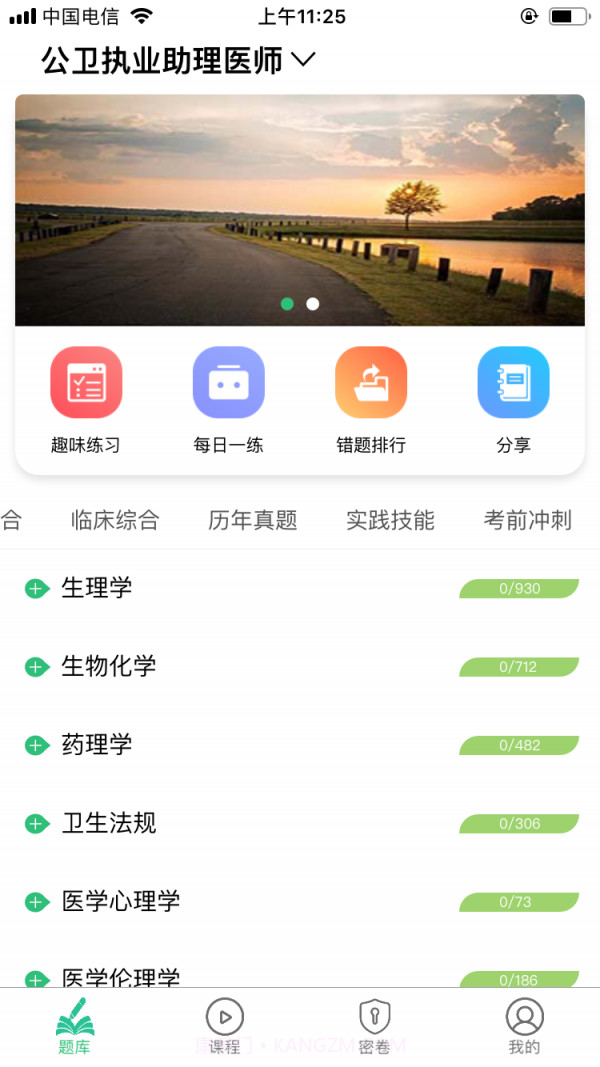公共卫生执业助理截图2 公共卫生执业助理截图2