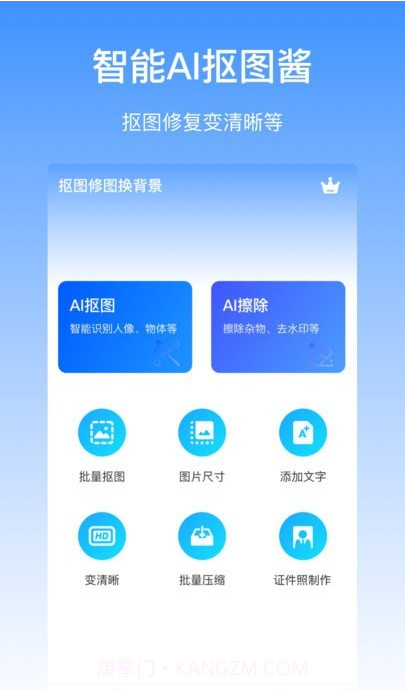 抠图酱截图1 抠图酱截图1