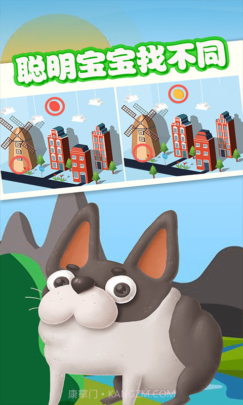 宝宝找不同截图4 宝宝找不同截图4