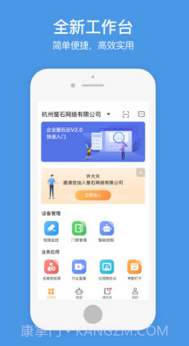 企业萤石云(企业萤石云视频监控)V2.3.2 安卓截图4 企业萤石云(企业萤石云视频监控)V2.3.2 安卓截图4