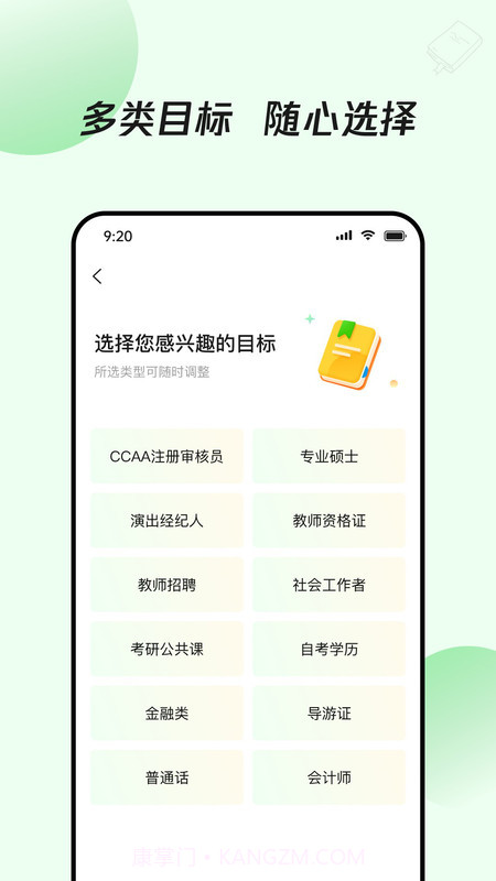 众知云校截图3