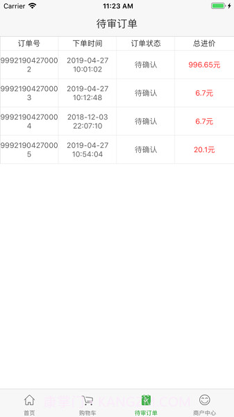 新佳宜订货助手截图4 新佳宜订货助手截图4