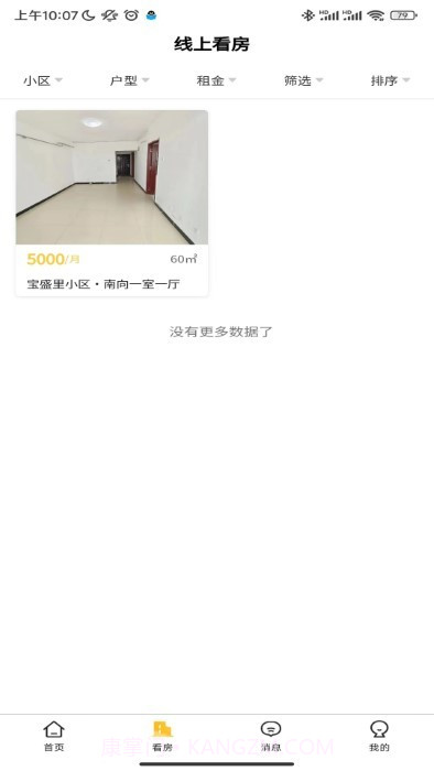 智慧住房租赁平台截图2 智慧住房租赁平台截图2