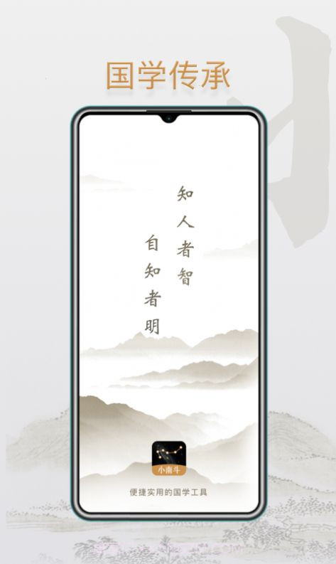 小南斗八字截图1