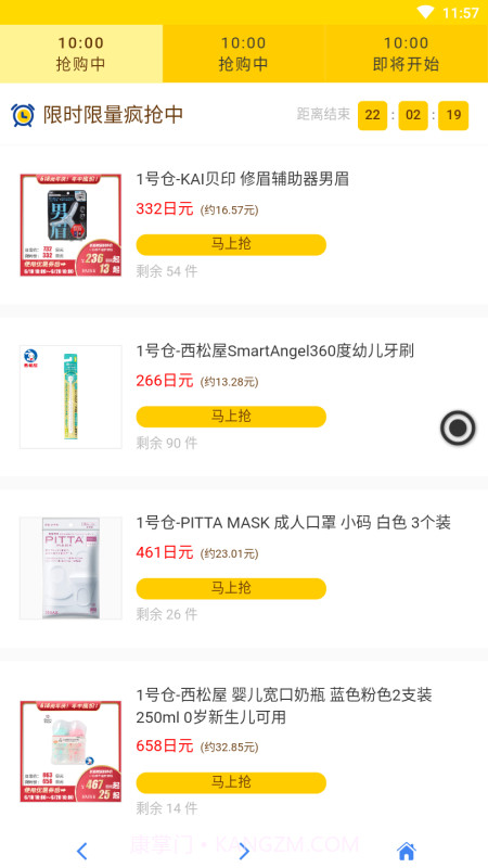 松本清跨境截图1