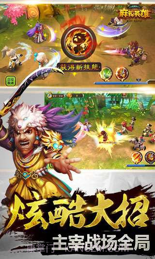 麻辣英雄截图4 麻辣英雄截图4