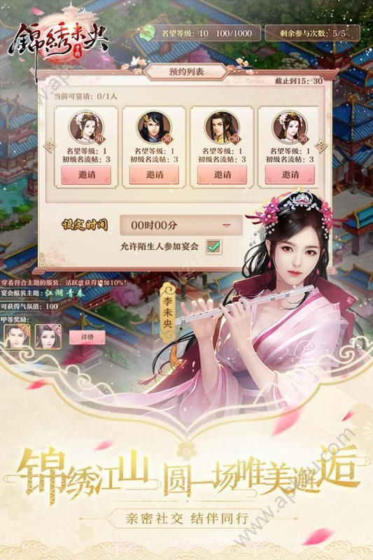 锦绣未央游戏正版截图5 锦绣未央游戏正版截图5