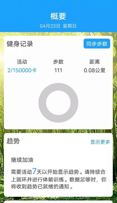 运动特健康截图1 运动特健康截图1