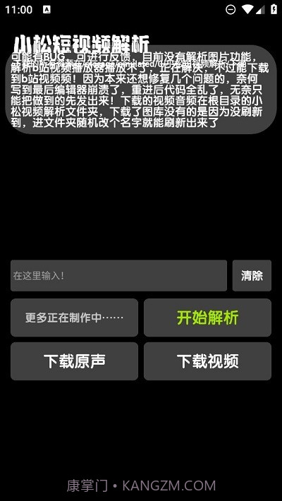 小松解析截图4 小松解析截图4