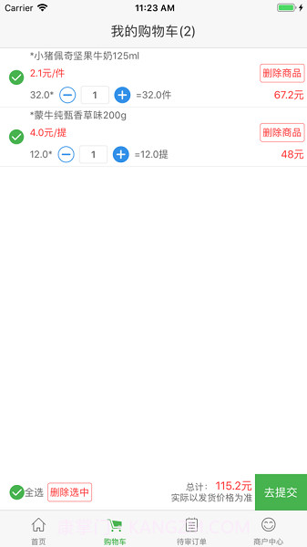 新佳宜订货助手截图2 新佳宜订货助手截图2
