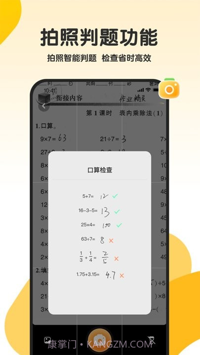 希望学口算截图1 希望学口算截图1