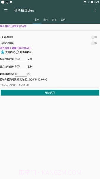 秒杀精灵截图4 秒杀精灵截图4