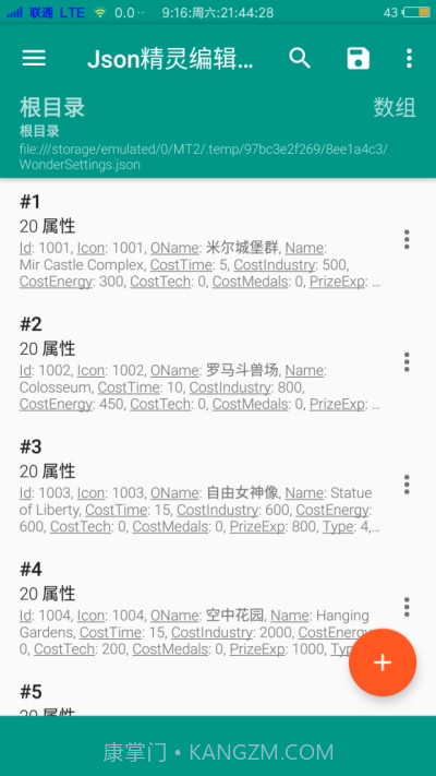 Json精灵编辑器汉化免费版截图1