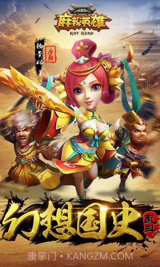 麻辣英雄截图1 麻辣英雄截图1