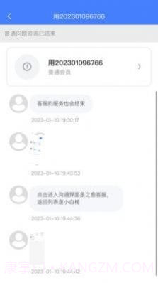 小白咨询助手截图3