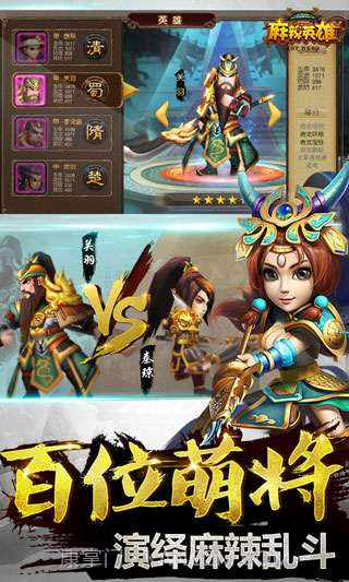 麻辣英雄截图3 麻辣英雄截图3