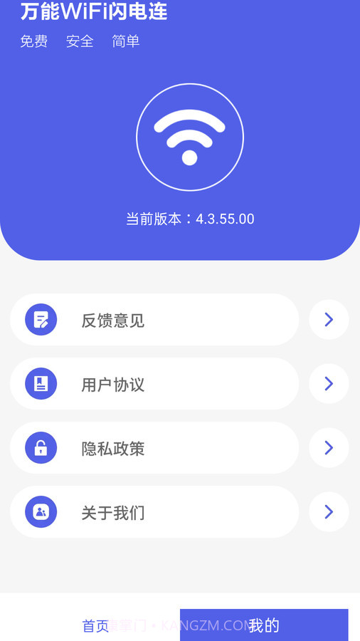 万能WiFi闪电连截图2