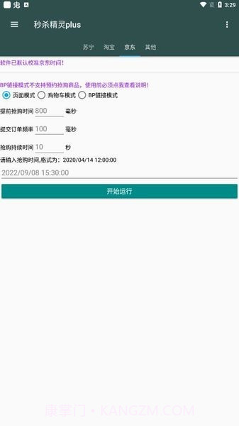 秒杀精灵截图3 秒杀精灵截图3