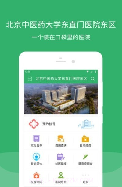 东直门医院截图4