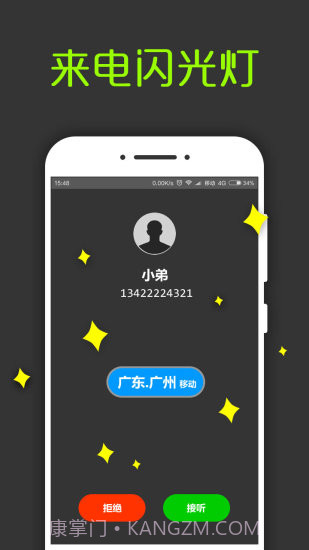 来电通归属地显示截图3 来电通归属地显示截图3