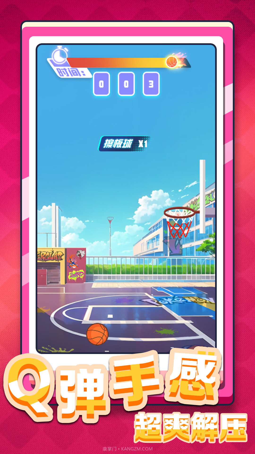 是男人就灌篮截图1