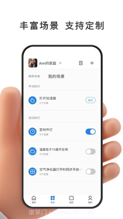 智能环电截图2 智能环电截图2