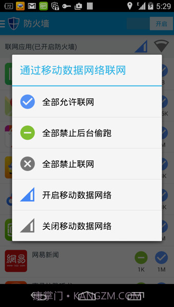 免root流量防火墙官方截图5 免root流量防火墙官方截图5