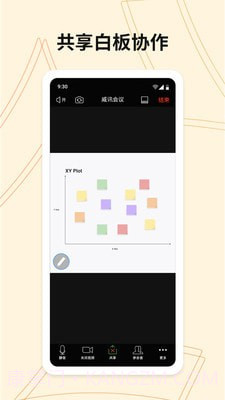 威讯视频会议系统截图4