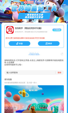 元梦之星世界地图模拟器截图4