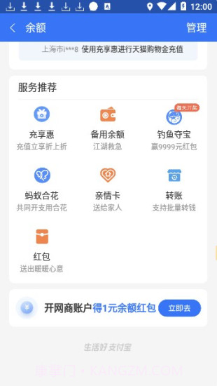 支付宝余额生成器无水印截图2