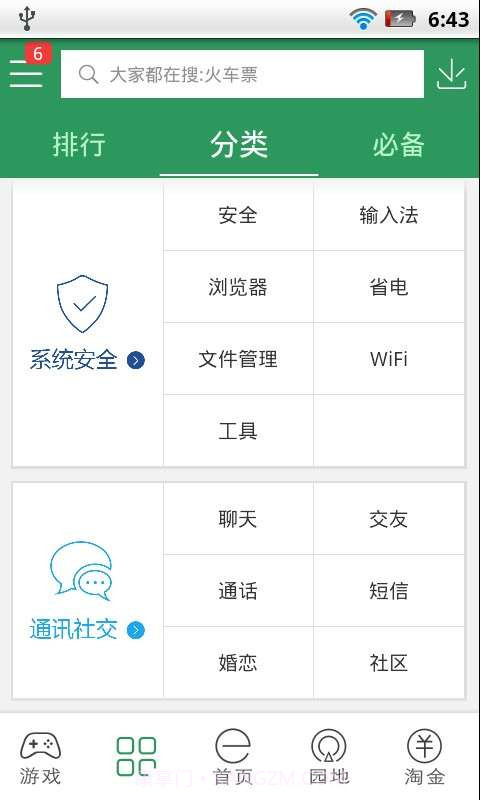 易用汇截图6 易用汇截图6