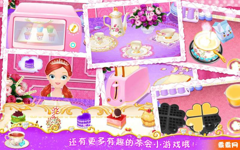 公主茶话会截图5 公主茶话会截图5