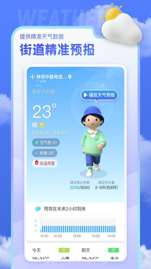 即看天气截图3