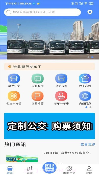 淮北智行截图2