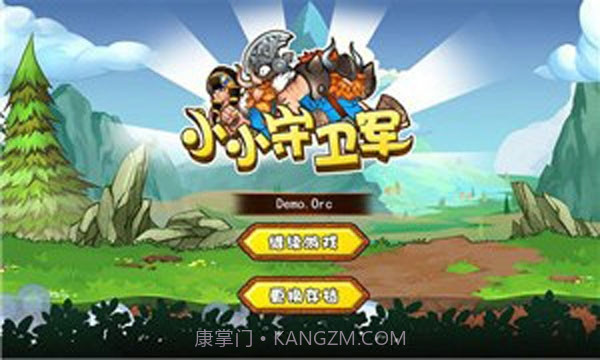 小小守卫军截图3 小小守卫军截图3