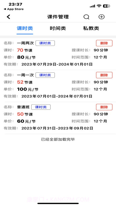 球帮帮商家端截图4 球帮帮商家端截图4