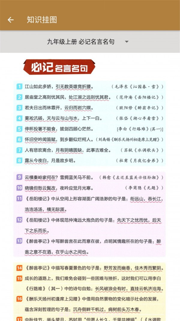 九年级语文帮截图4 九年级语文帮截图4