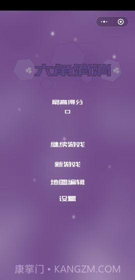 六角形消消截图4 六角形消消截图4