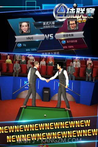 台球电竞联赛截图1