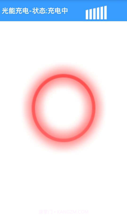 光能充电截图5
