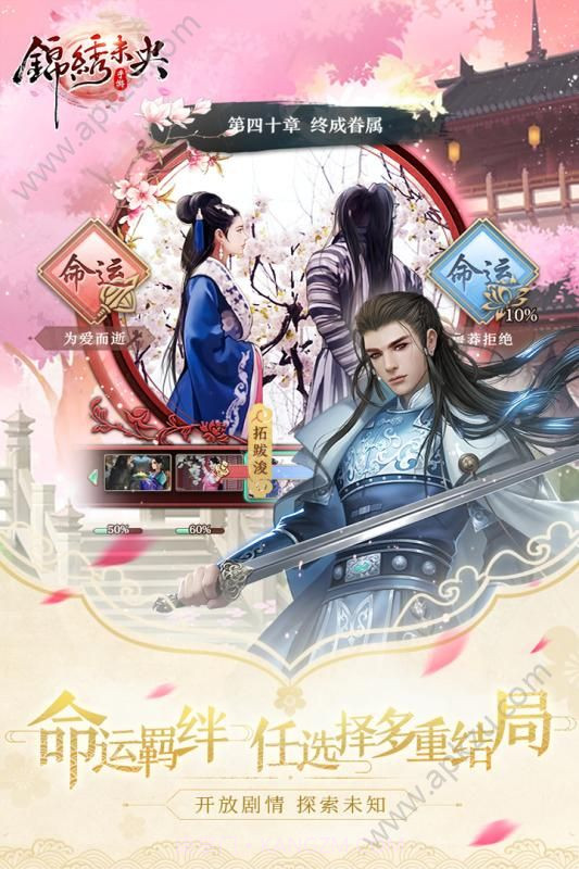 锦绣未央游戏正版截图3 锦绣未央游戏正版截图3