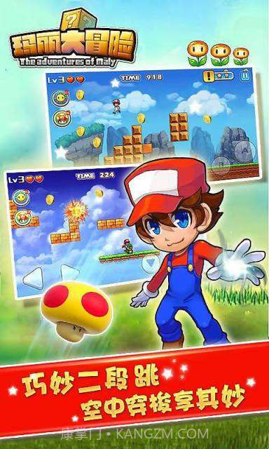 玛丽大冒险截图4