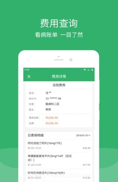 东直门医院截图1