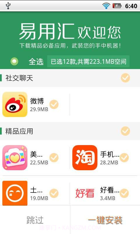 易用汇截图3 易用汇截图3