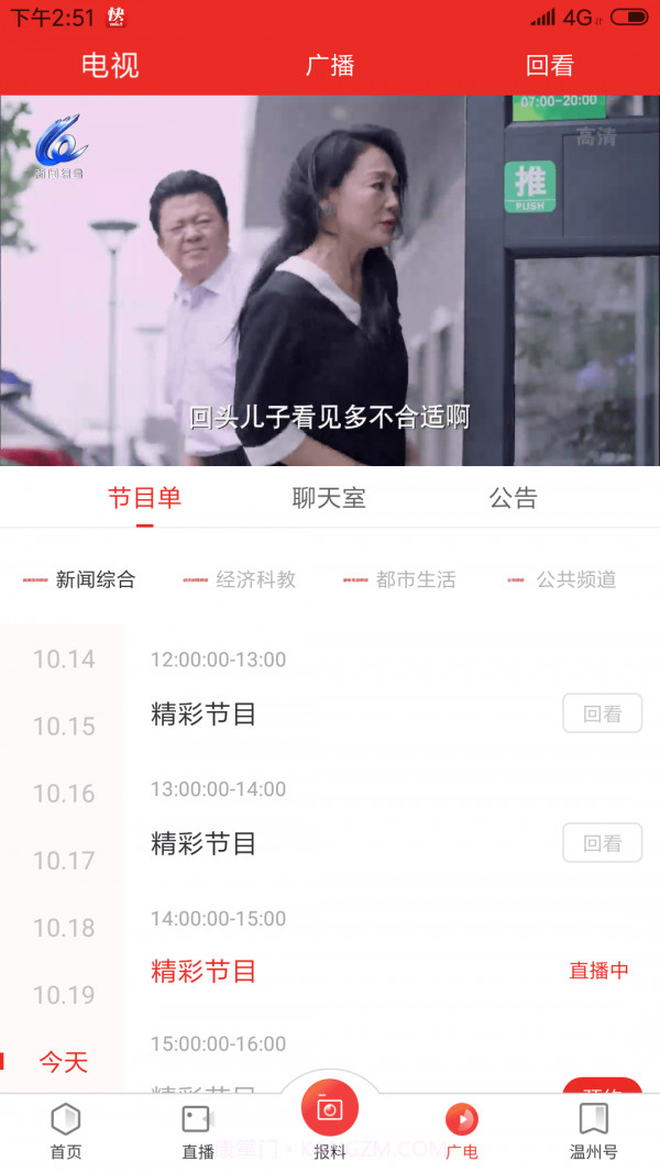 快点温州截图3 快点温州截图3