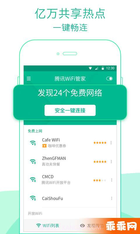 WiFi管家截图1 WiFi管家截图1