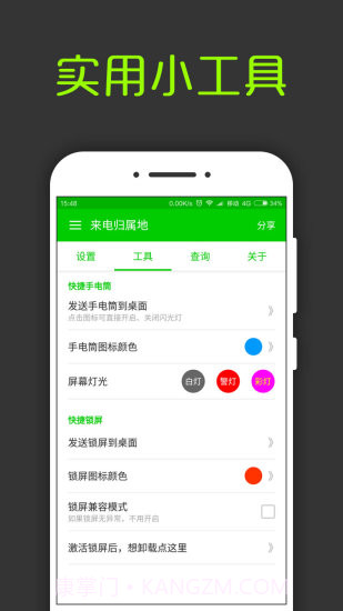 来电通归属地显示截图5 来电通归属地显示截图5