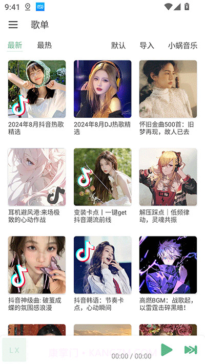 LXMusic正式版下载截图3